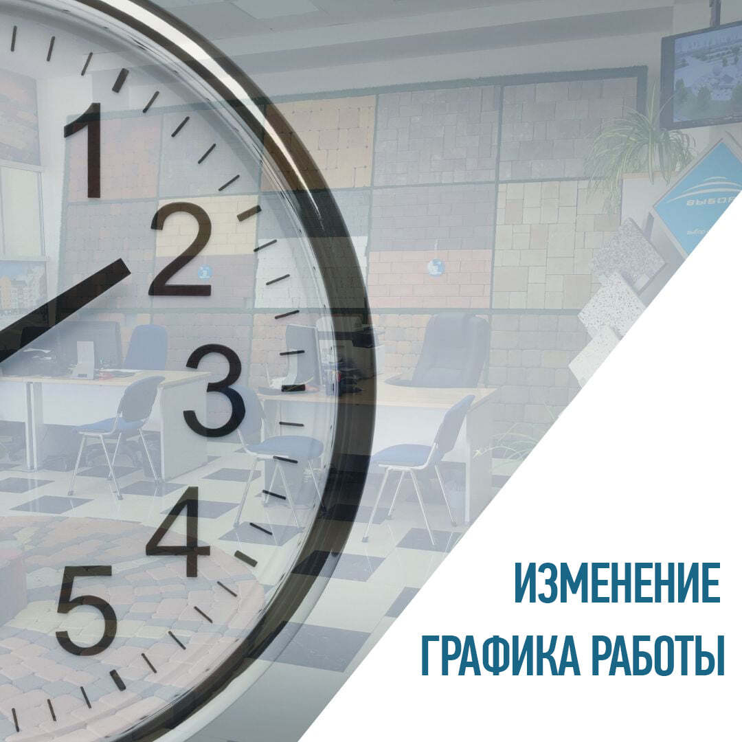 Изменение графика работы 2019 Изменение графика работы 2019